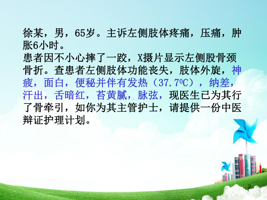 骨科案例分析课件.ppt_第2页