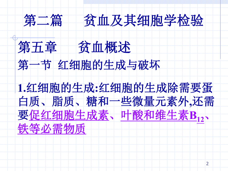 贫血的概念和分类课件.ppt_第2页