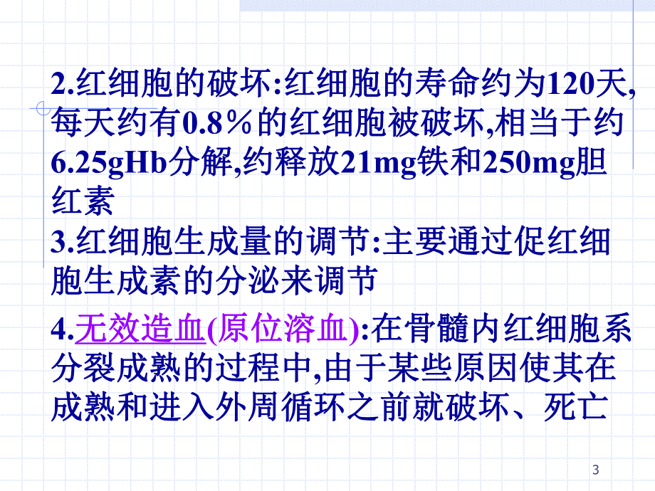 贫血的概念和分类课件.ppt_第3页