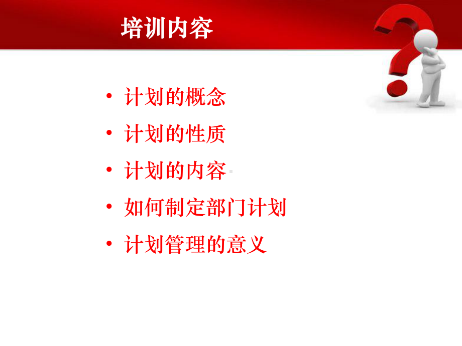 计划与计划管理课件.ppt_第3页