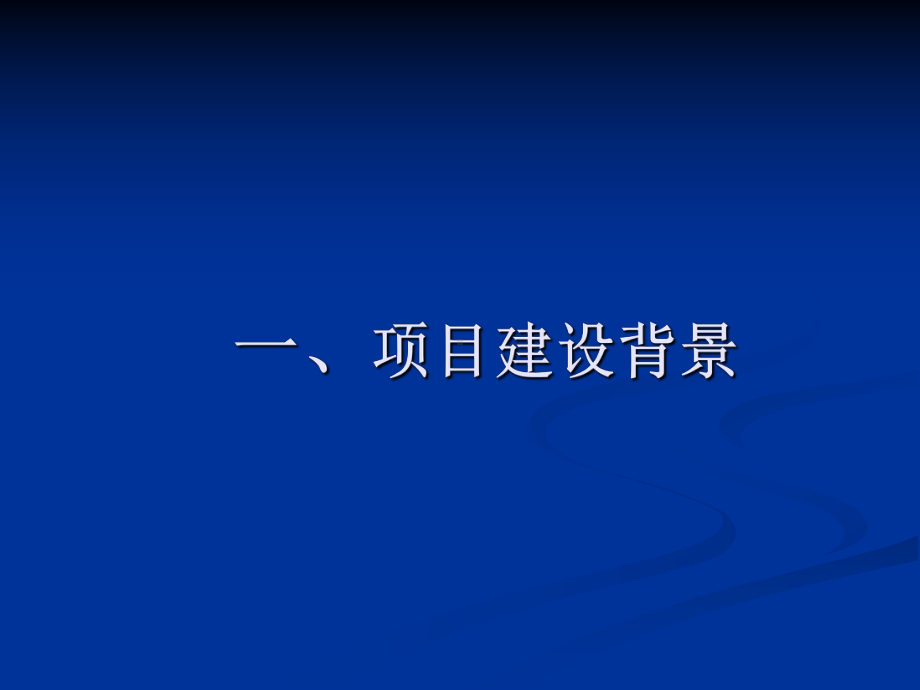 高新区清洁能源汇报方案.pptx_第2页