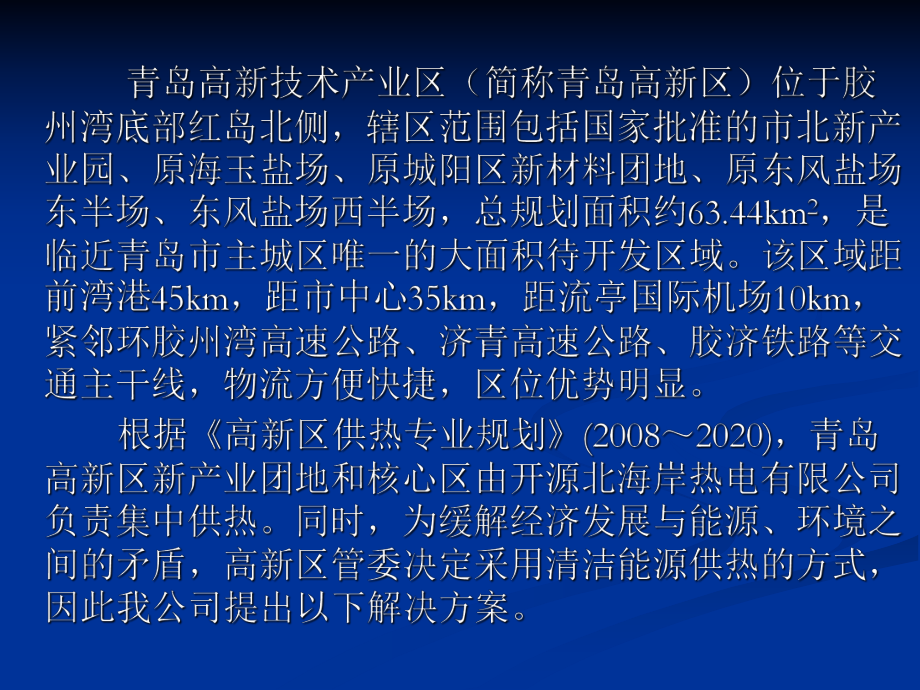 高新区清洁能源汇报方案.pptx_第3页