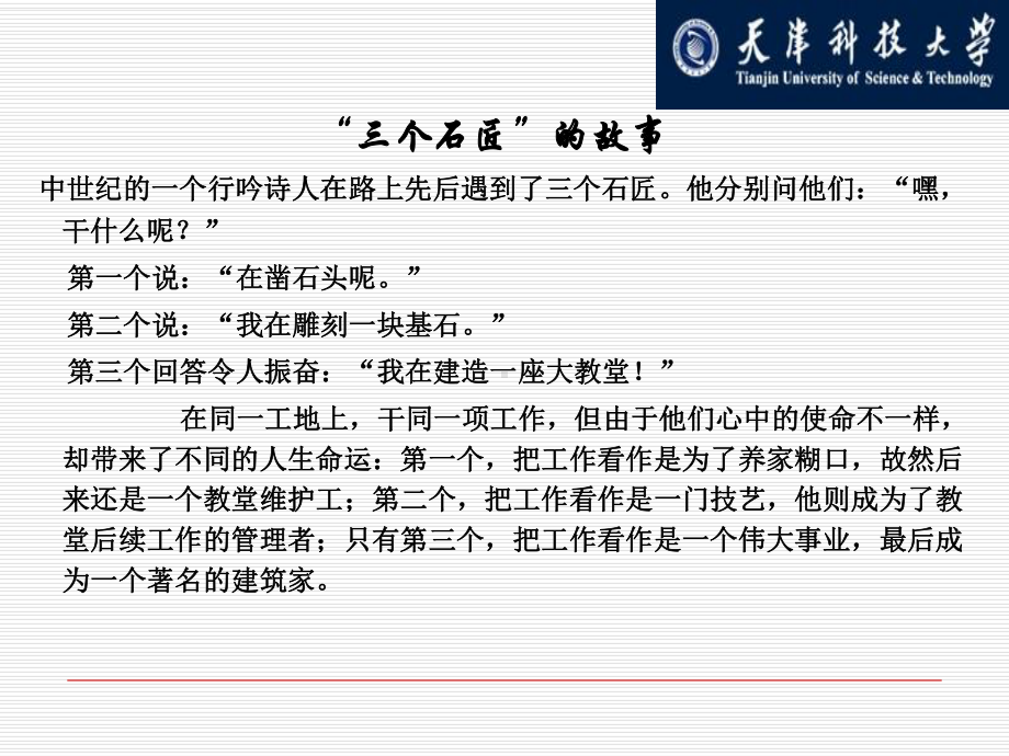 第二章战略导航使命、愿景与目标课件.ppt_第3页