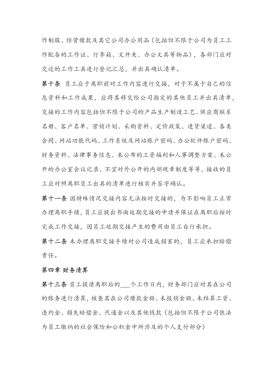 公司人员离职管理制度.docx_第2页