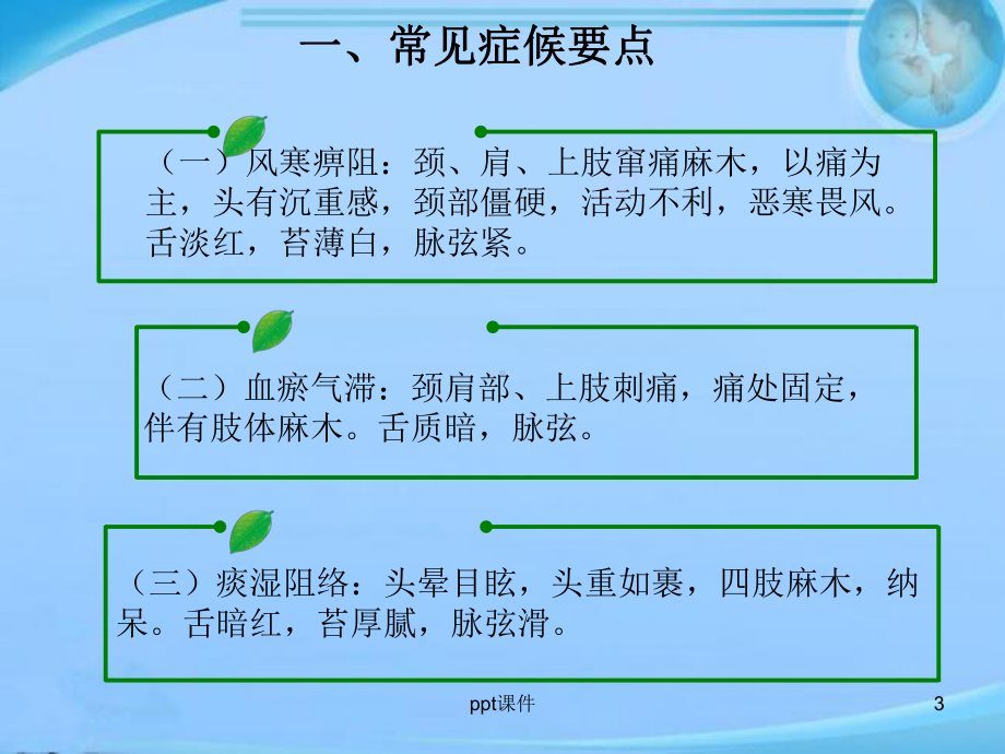 项痹病(神经根型颈椎病)中医护理方案-课课件.ppt_第3页