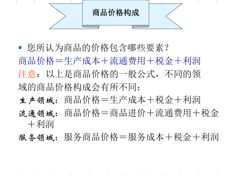 项目七农产品定价策略-课件.ppt_第3页