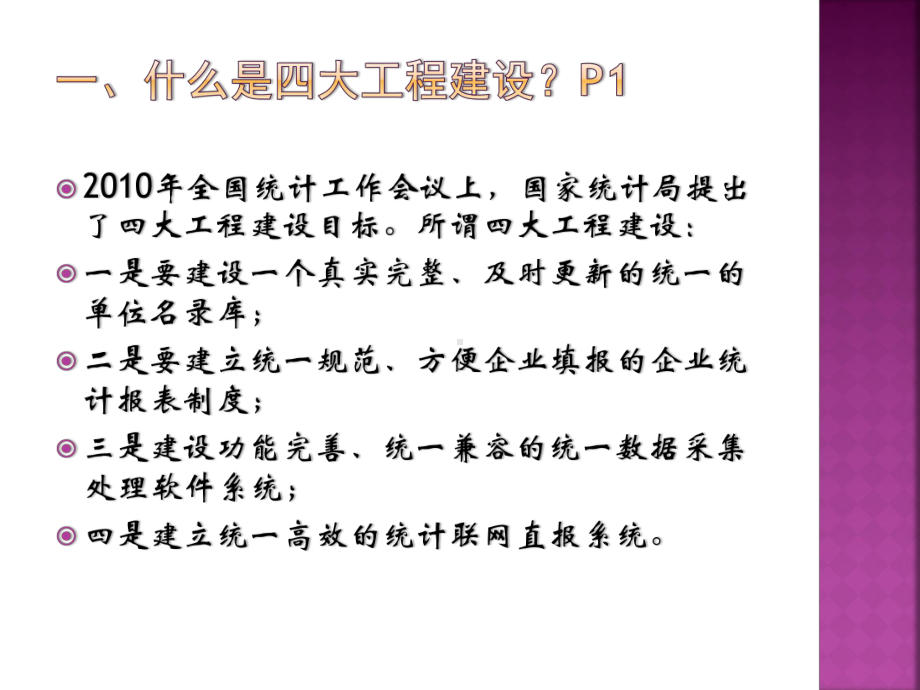 “企业一套表培训演讲稿 .ppt_第2页