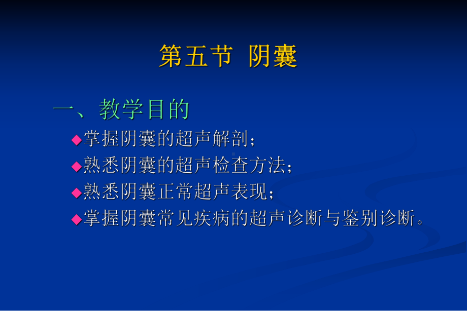 阴囊B超教学讲解课件.ppt_第1页