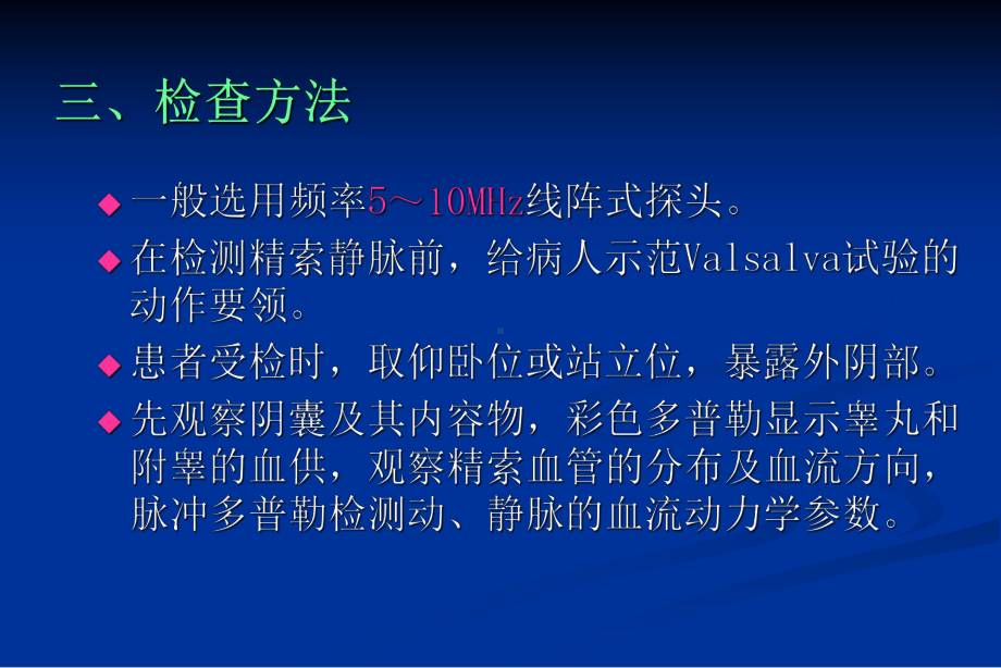 阴囊B超教学讲解课件.ppt_第3页