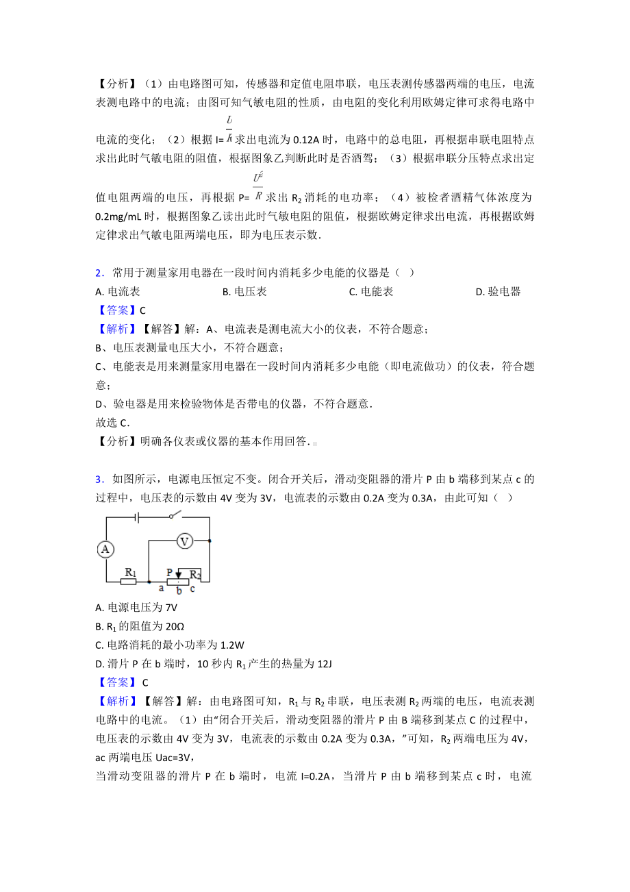 最新电功率中考压轴题分类汇编.doc_第2页