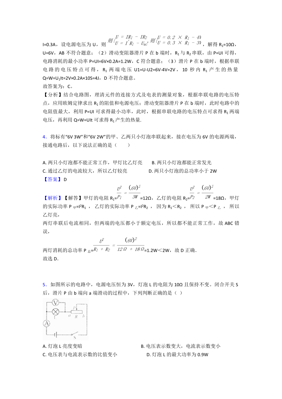 最新电功率中考压轴题分类汇编.doc_第3页