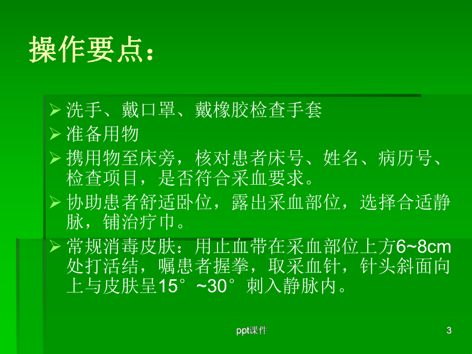 静脉采血技术-课件.ppt_第3页