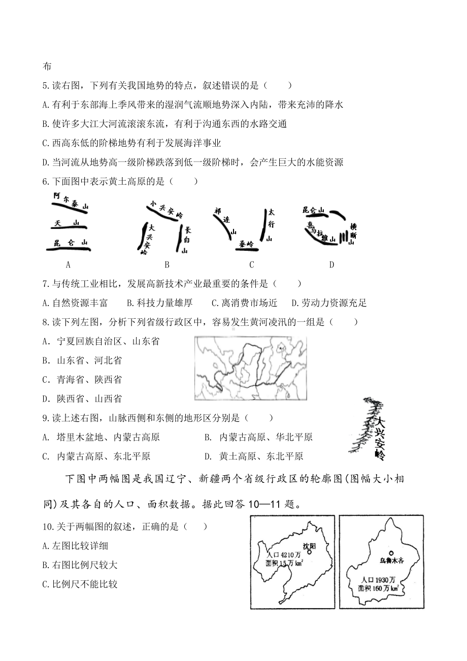 最新人教版八上地理初二期末试卷及答案.doc_第2页