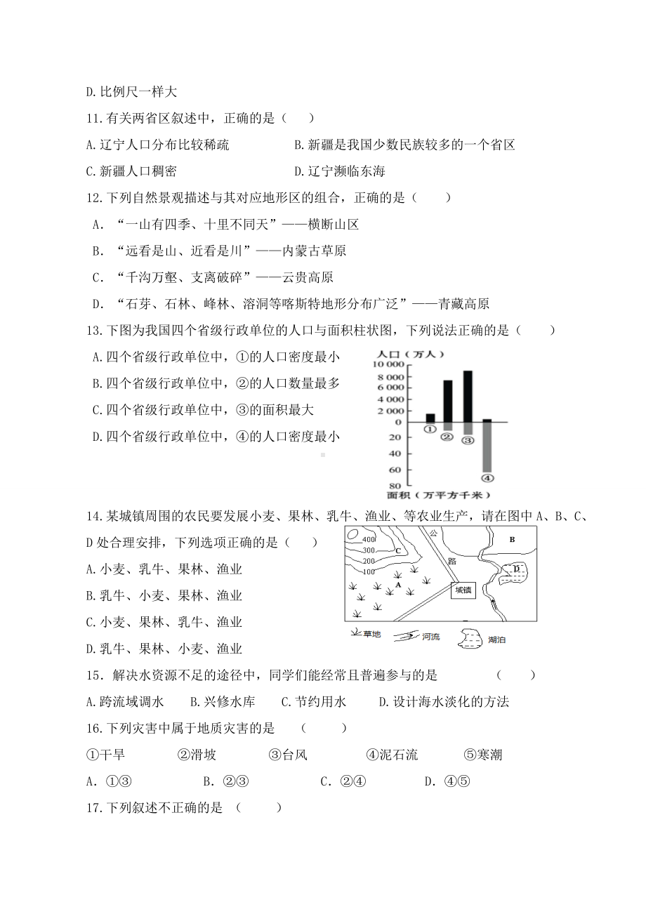 最新人教版八上地理初二期末试卷及答案.doc_第3页