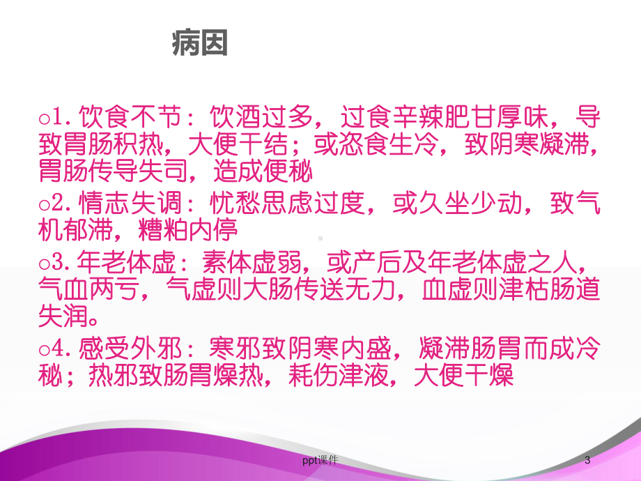 针灸治疗便秘-课件.ppt_第3页