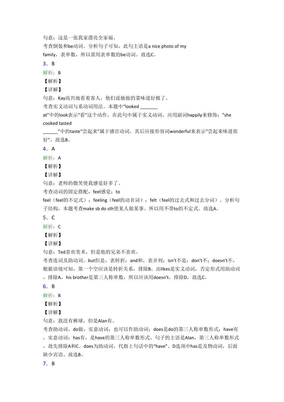 最新初中英语语法知识—动词的分类汇编.doc_第3页