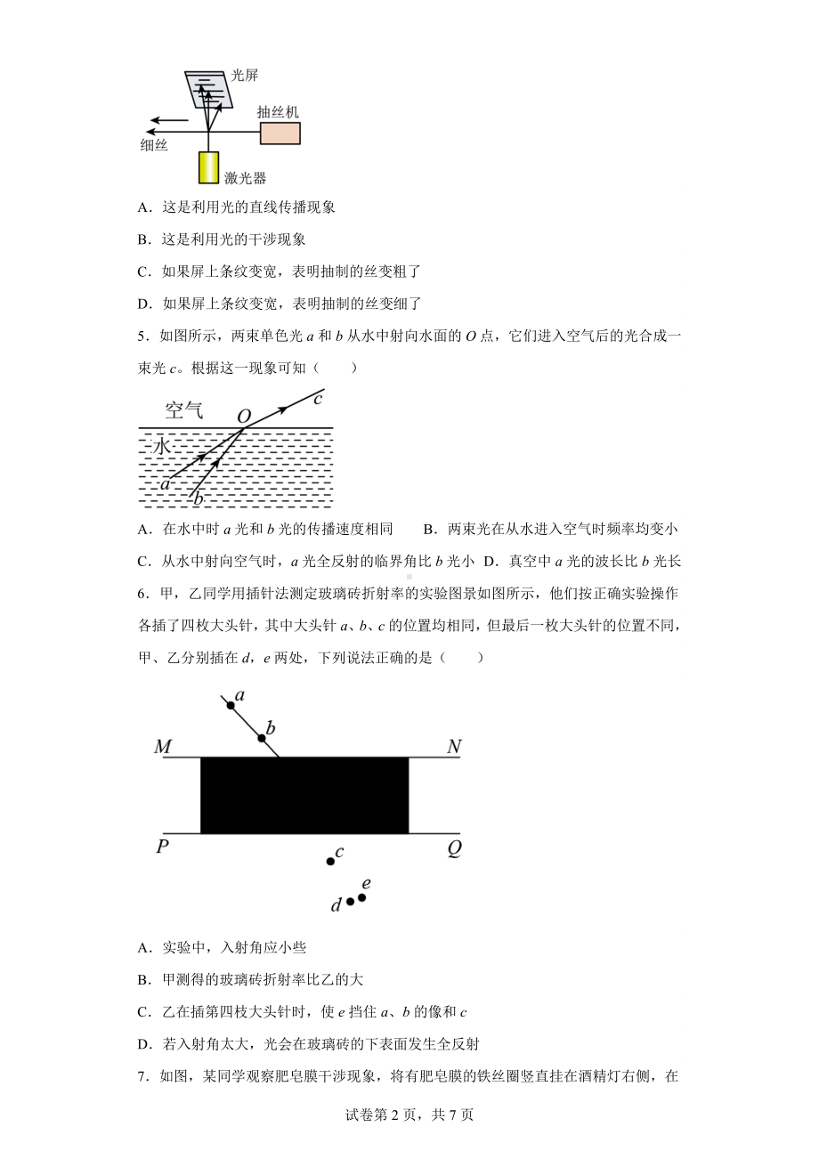 江苏省常州市金坛区2022-2023学年高二下学期期中质量调研物理试题.docx_第2页