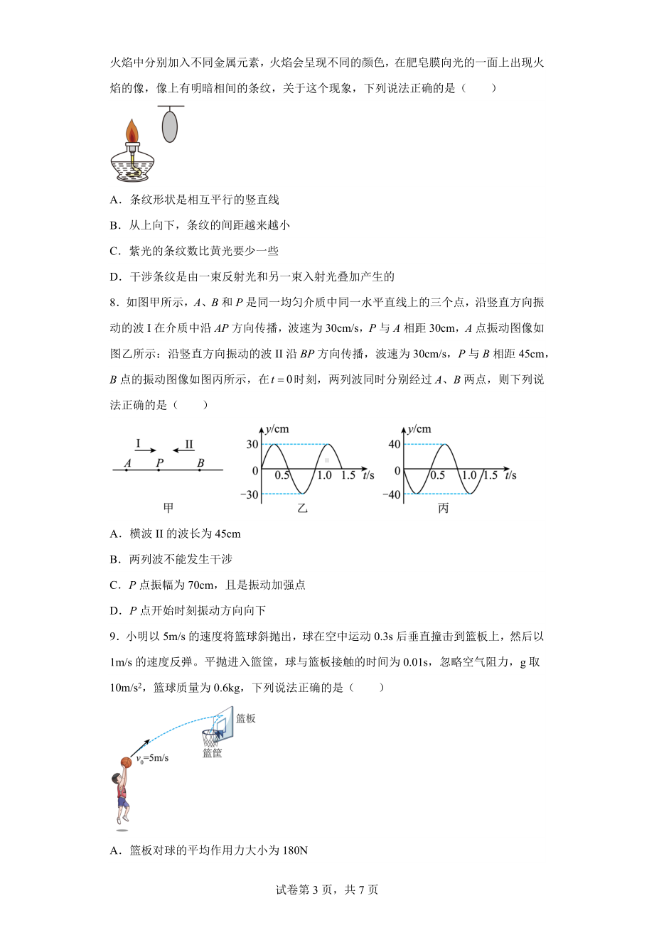 江苏省常州市金坛区2022-2023学年高二下学期期中质量调研物理试题.docx_第3页