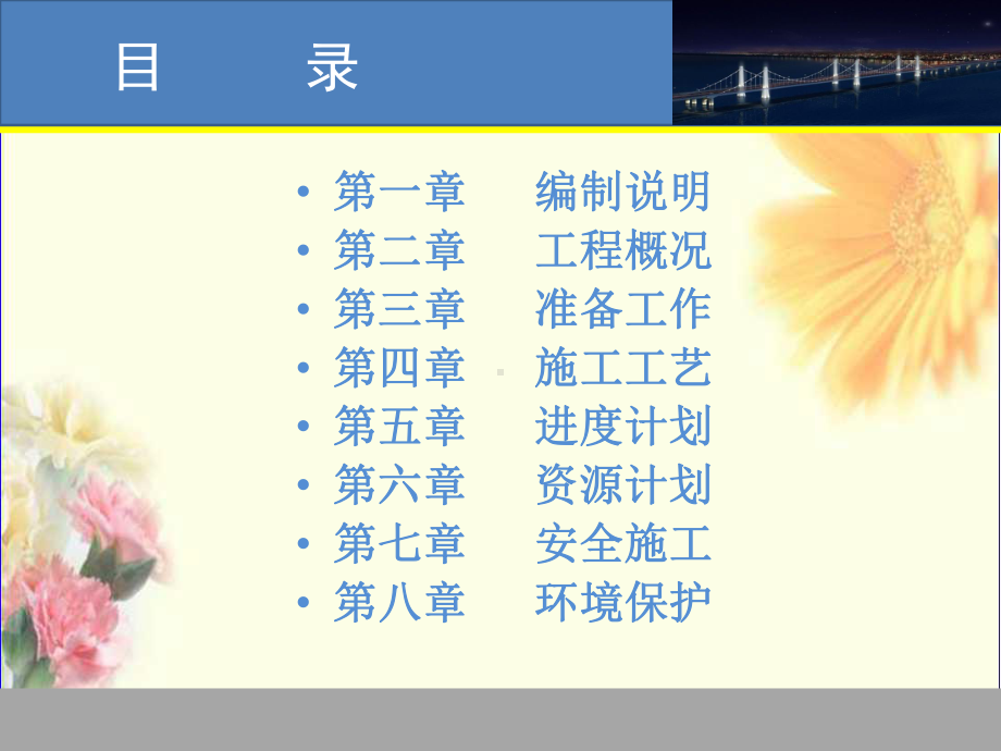 钢栈桥施工方案.ppt_第2页