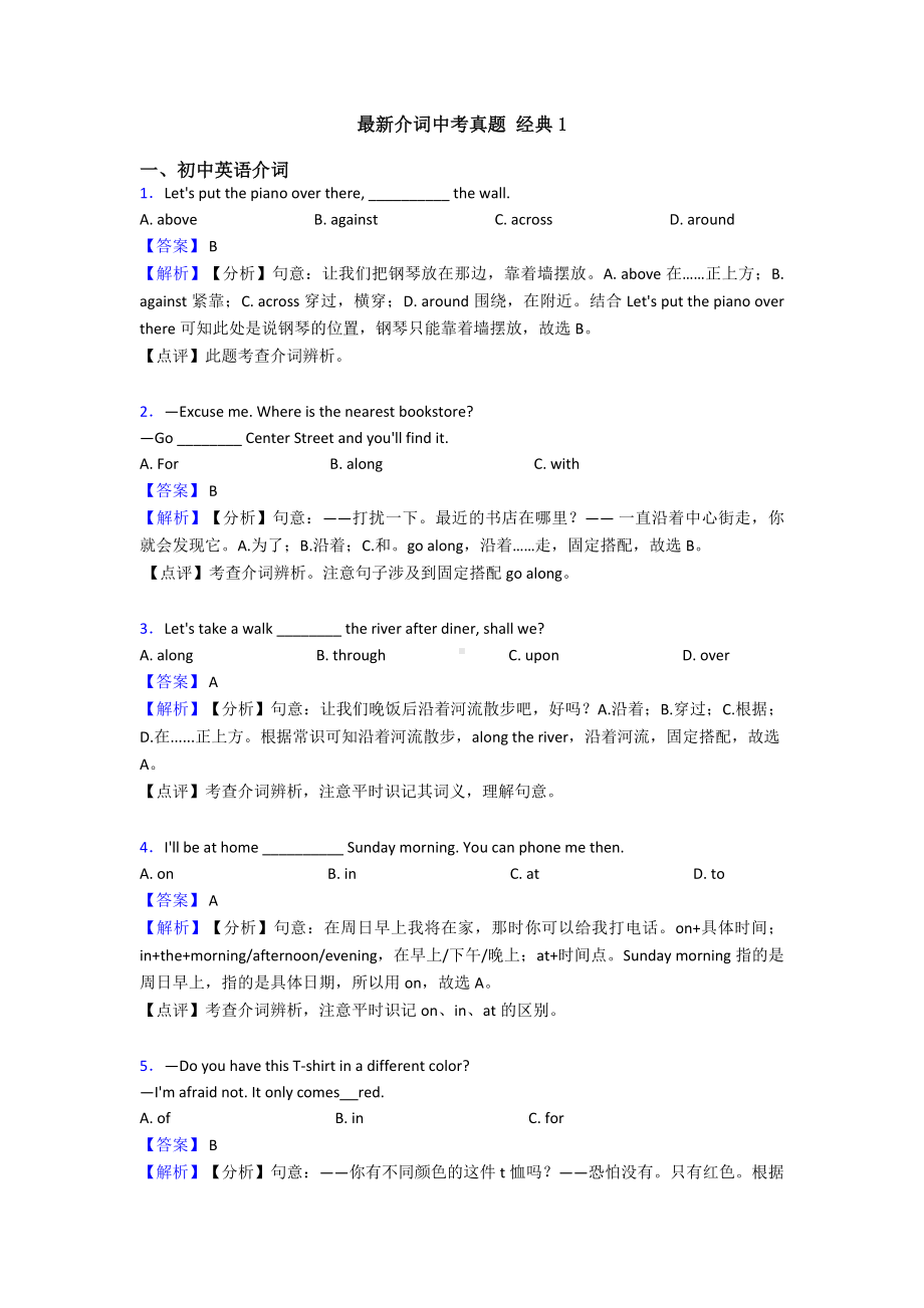 最新介词中考真题-经典1.doc_第1页