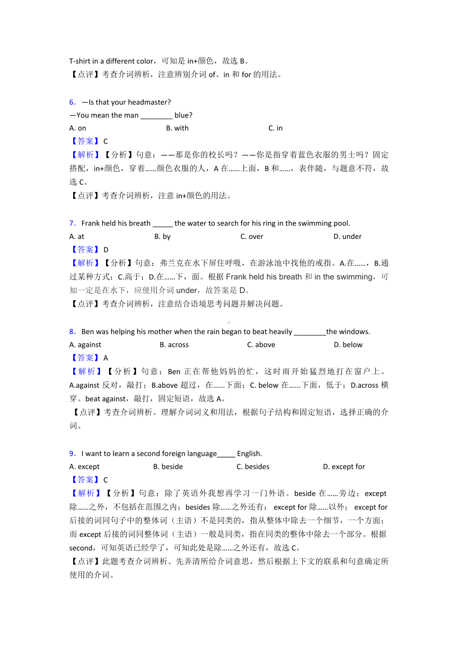 最新介词中考真题-经典1.doc_第2页