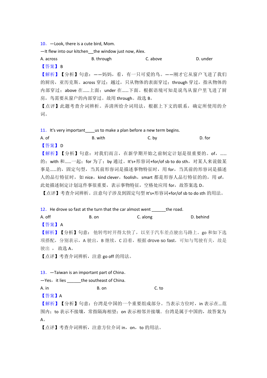 最新介词中考真题-经典1.doc_第3页