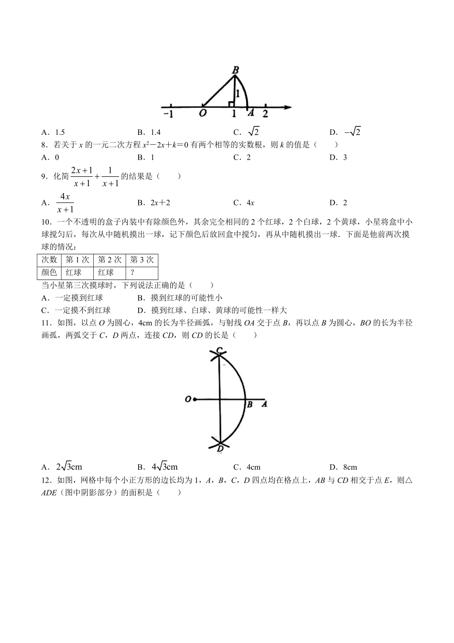 2023年贵州省贵阳市白云区中考二模数学试卷+答案.doc_第2页