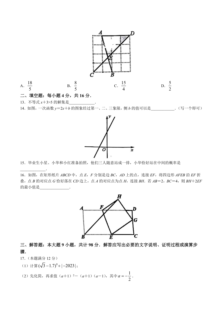 2023年贵州省贵阳市白云区中考二模数学试卷+答案.doc_第3页