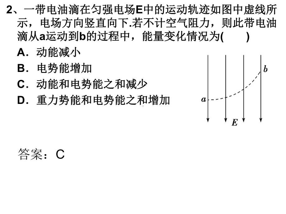 静电场与力学结合习题 .ppt_第2页