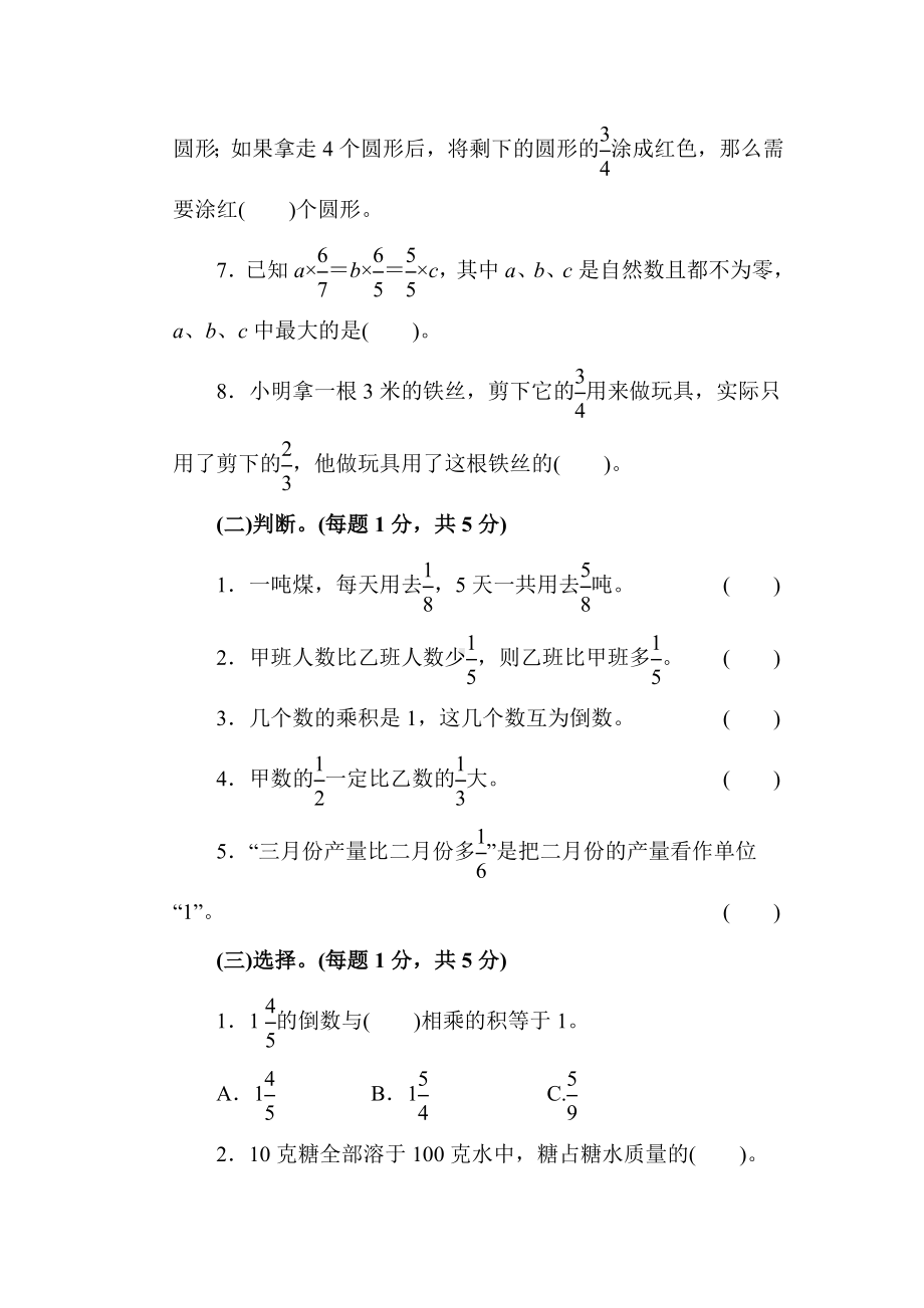 最新版（苏教版教材）六年级数学上册《第二单元过关检测卷》(附答案).docx_第2页