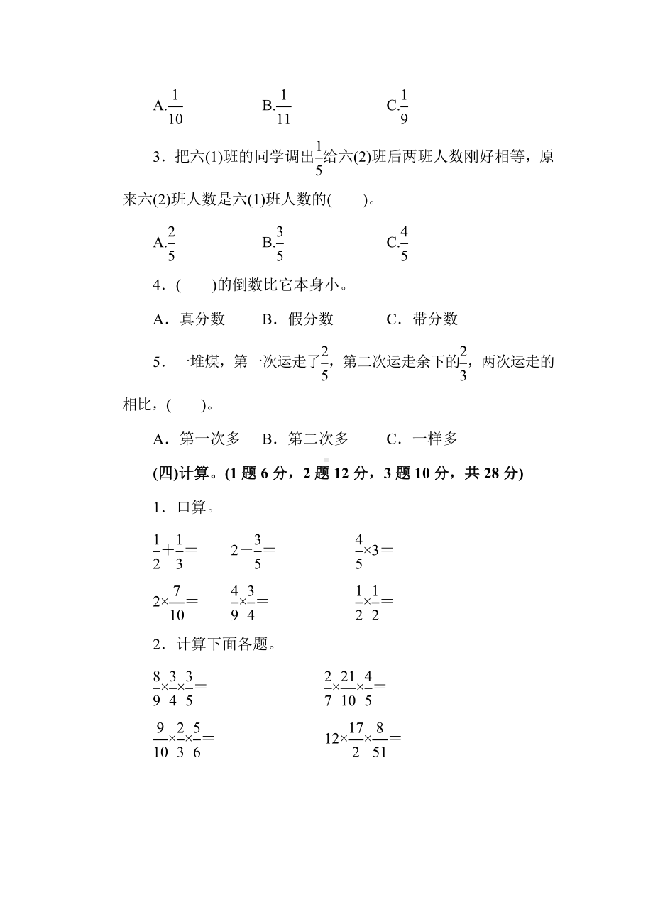 最新版（苏教版教材）六年级数学上册《第二单元过关检测卷》(附答案).docx_第3页