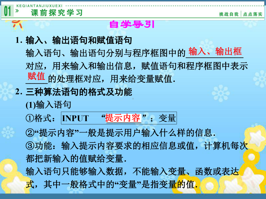 高中数学《1-2-1输入语句、输出语句和赋值语句课件.ppt_第2页