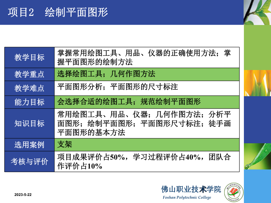 项目2-绘制平面图形课件.ppt_第3页