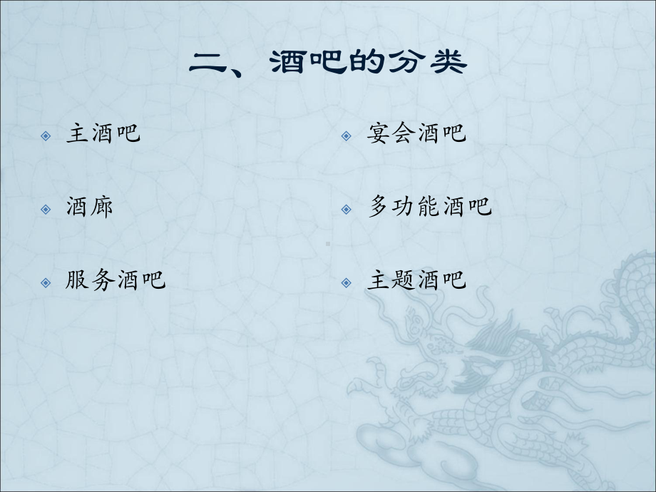 酒吧概述课件.ppt_第3页