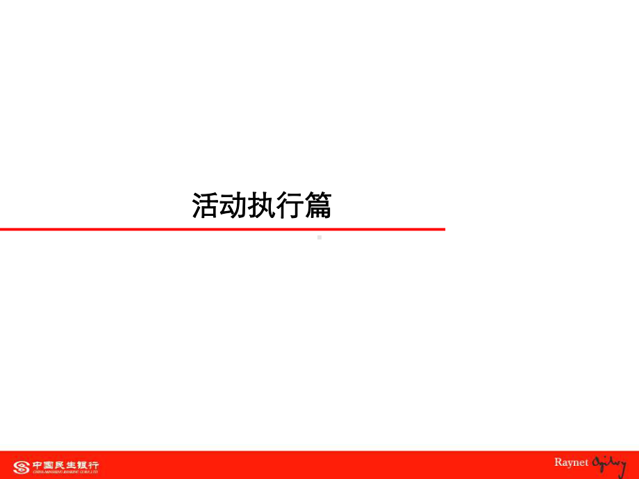 银行财富管理启动仪式暨投资理财报告对话会活动方案.ppt_第3页