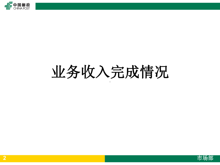 邮政经营分析课件.ppt_第2页