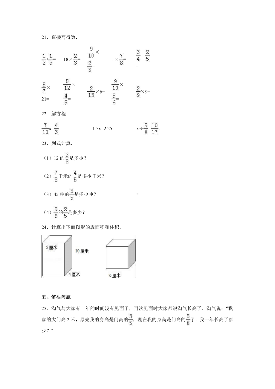 最新北师大版数学五年级下册期中测试卷及答案解析.doc_第3页