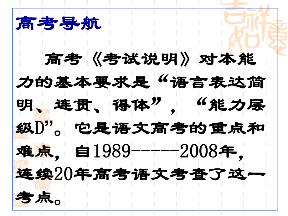 高考复习语言表达连贯专题课件.ppt_第2页