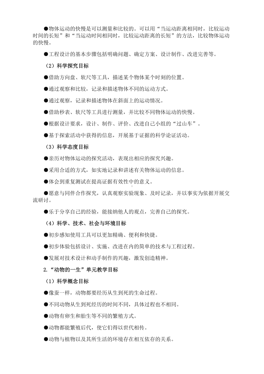 最新教科版小学科学三年级下册教学计划.doc_第3页