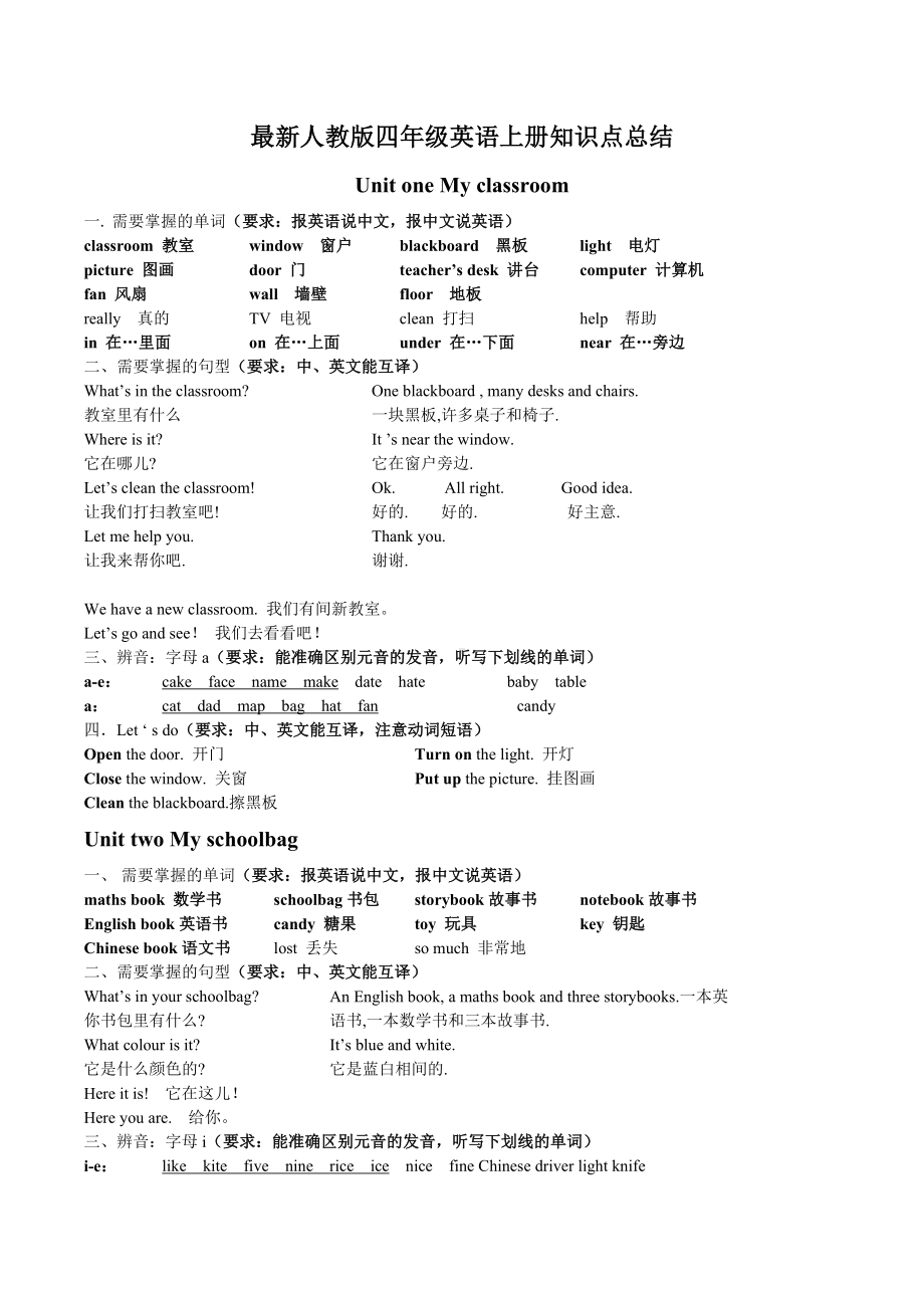 最新人教版四年级英语上册知识点总结和练习试卷.doc_第1页