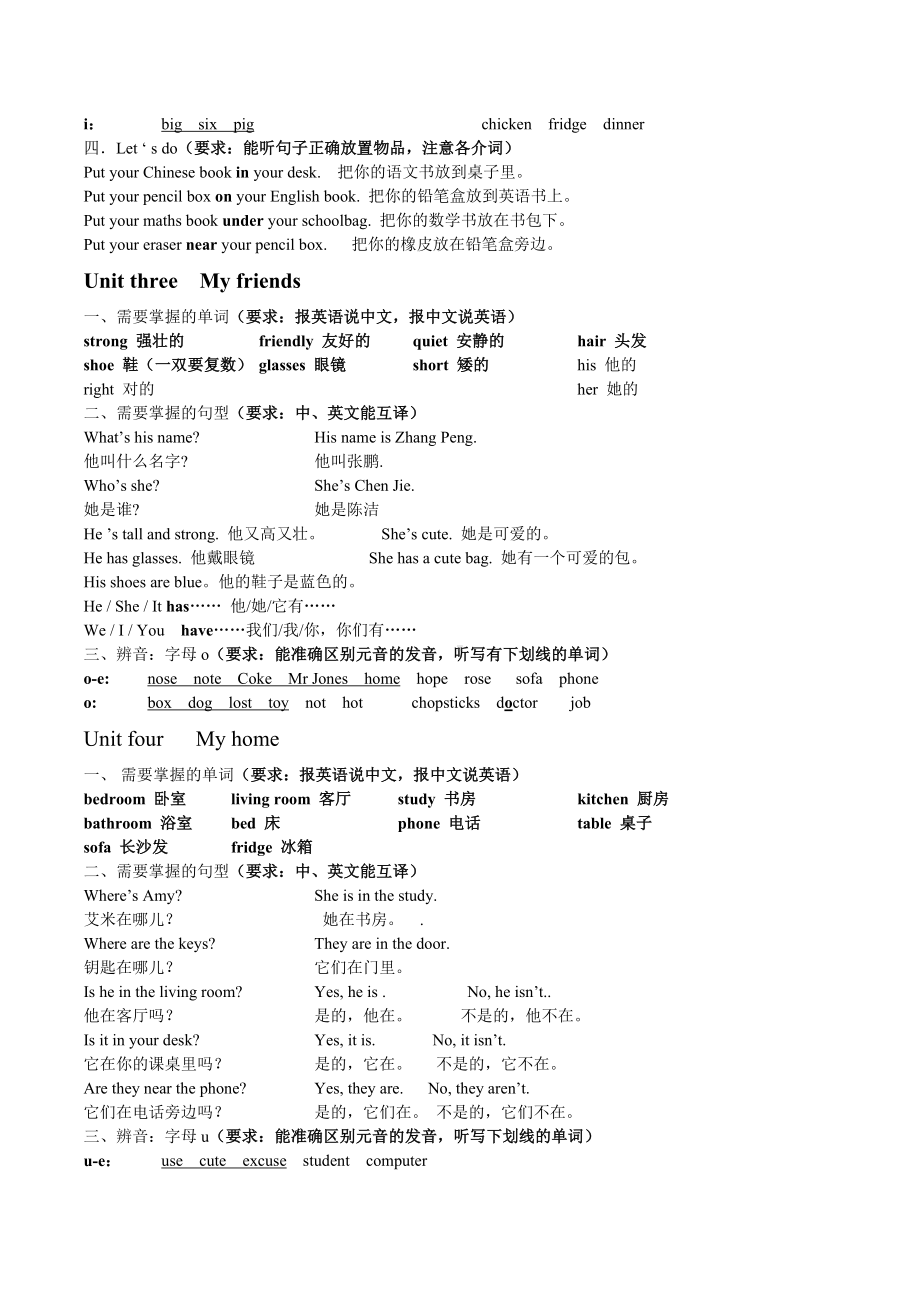 最新人教版四年级英语上册知识点总结和练习试卷.doc_第2页