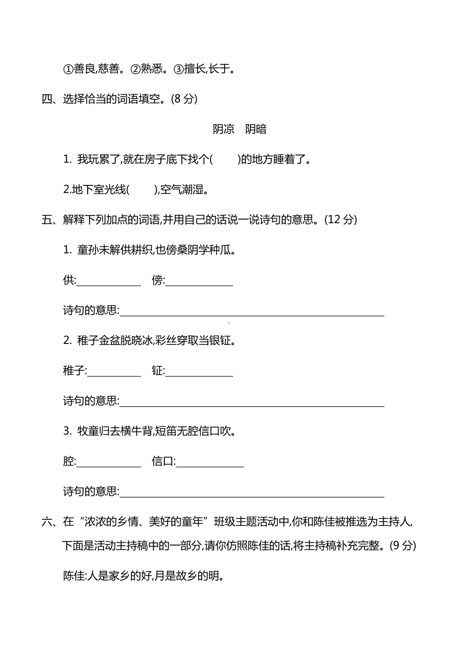 部编版五年级下册语文全套单元提升卷 及答案.docx_第2页