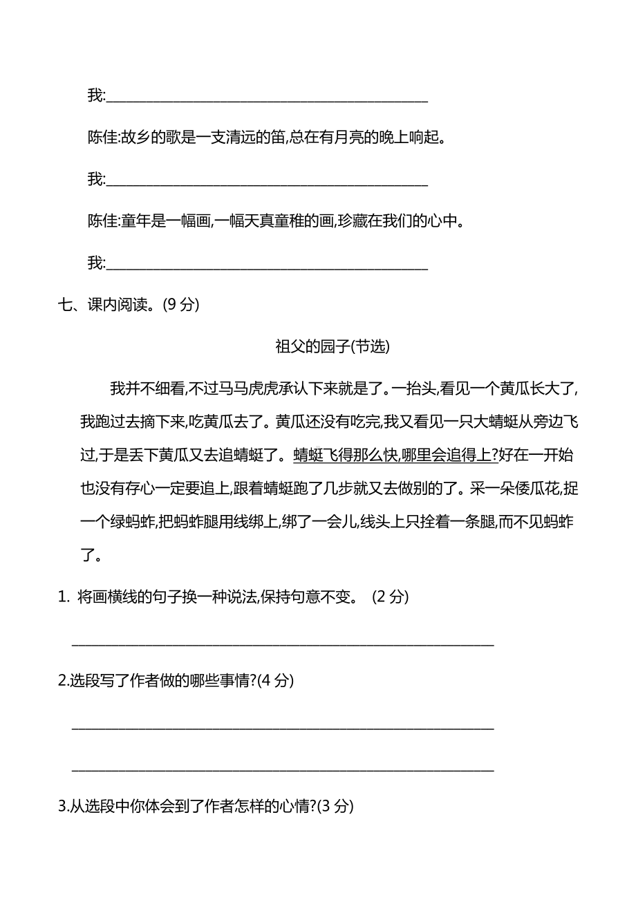 部编版五年级下册语文全套单元提升卷 及答案.docx_第3页