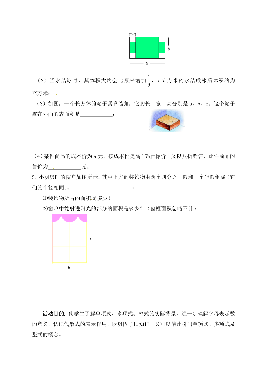 最新北师大版七年级数学上册教案：3.3-整式.doc_第2页