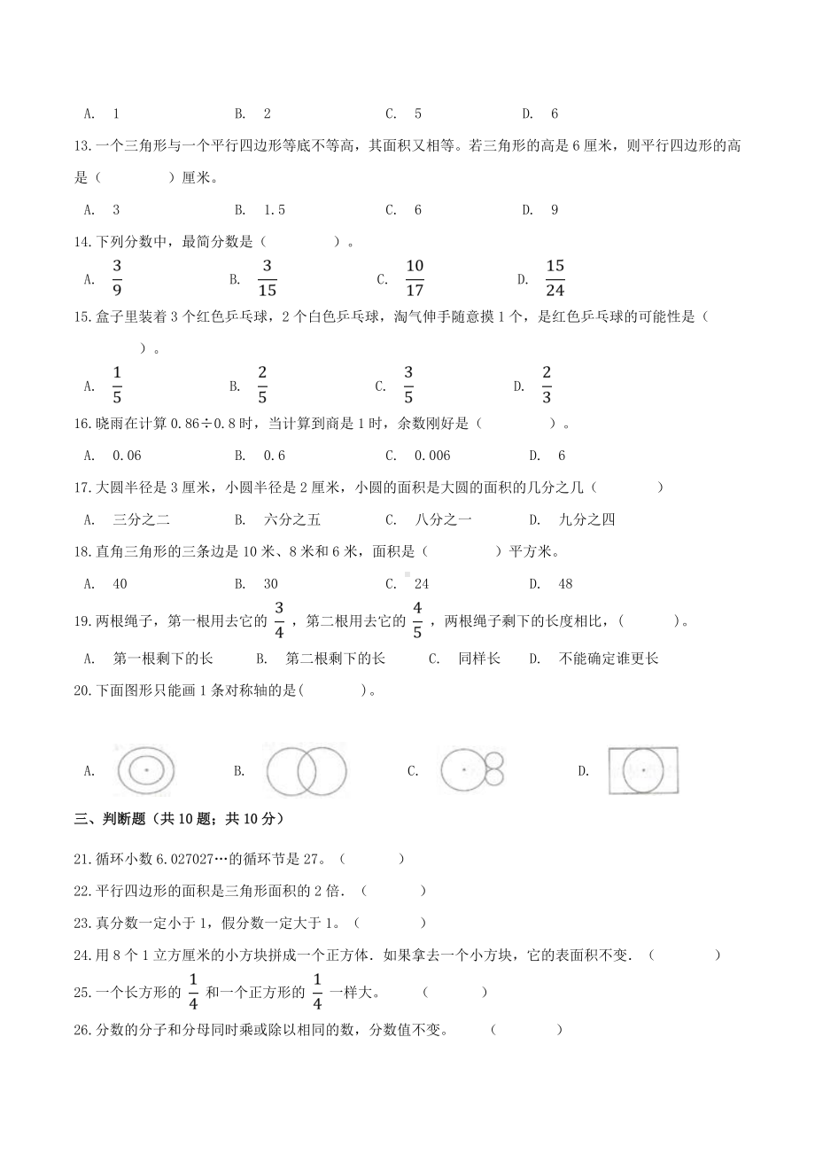 最新北师大版小学五年级数学上册期末质量检测试卷(附答案).doc_第2页