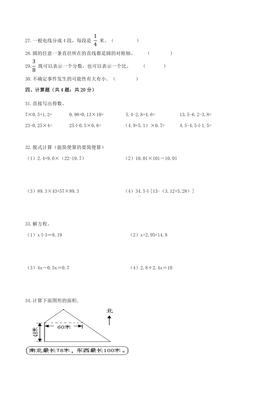 最新北师大版小学五年级数学上册期末质量检测试卷(附答案).doc_第3页