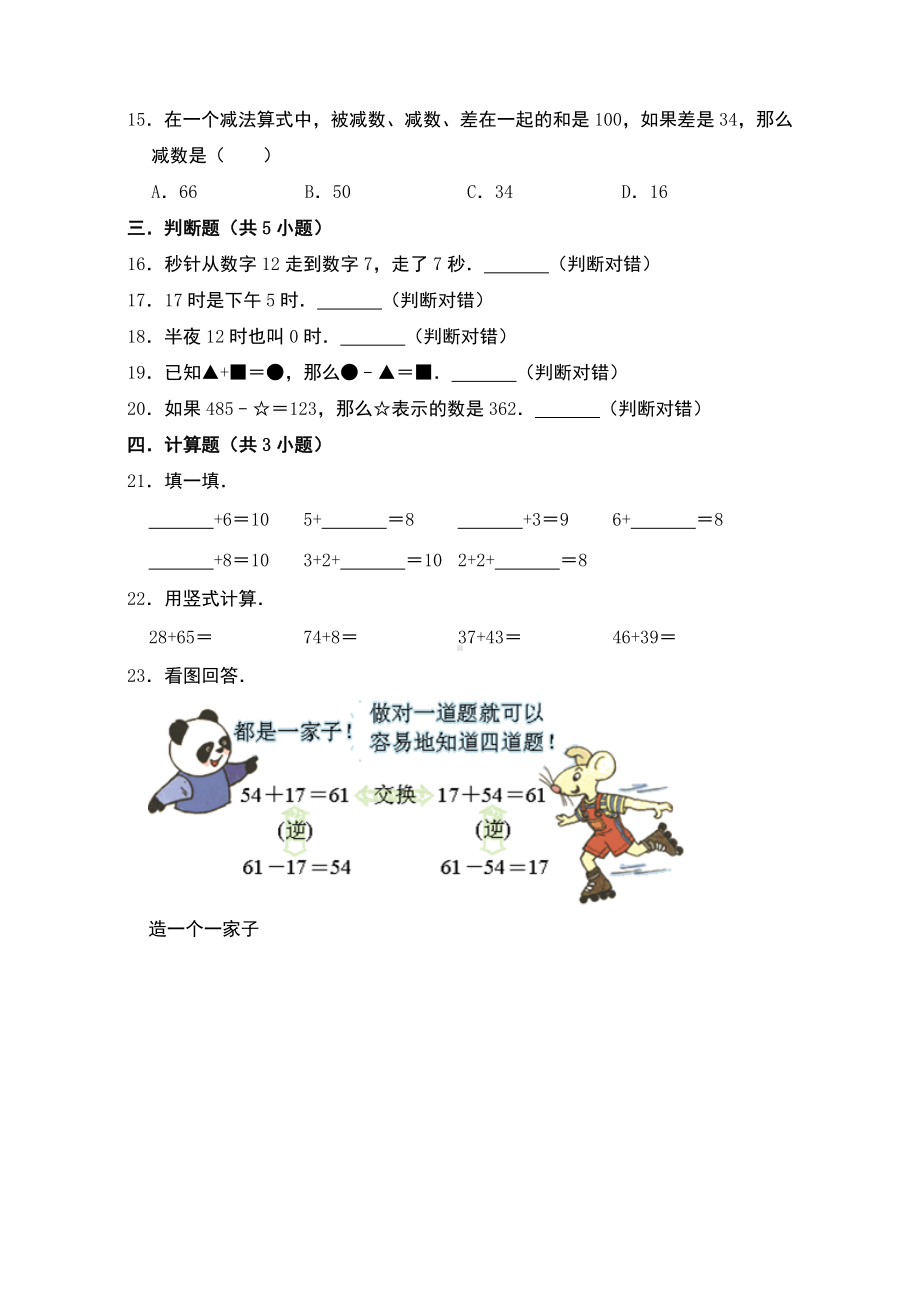 最新人教版小学三年级数学上册第一次月考质量检测试卷B(含答案).doc_第2页