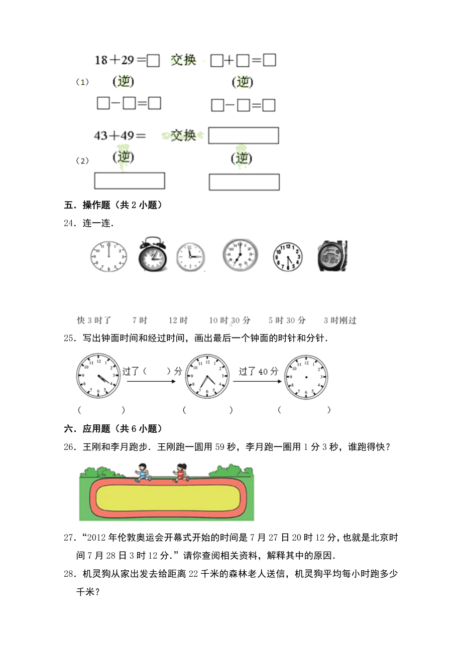 最新人教版小学三年级数学上册第一次月考质量检测试卷B(含答案).doc_第3页