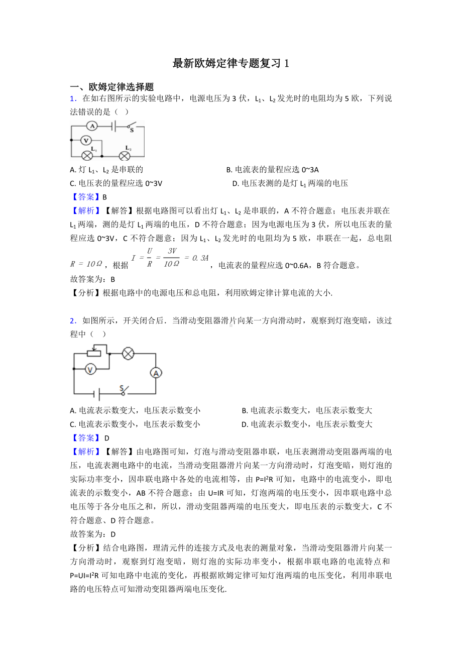 最新欧姆定律专题复习1.doc_第1页