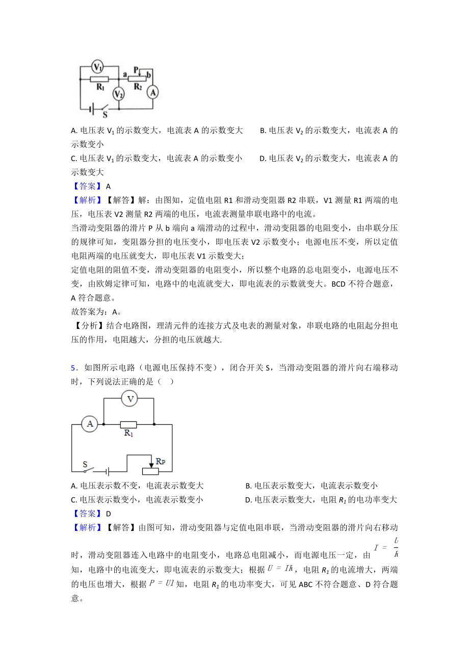 最新欧姆定律专题复习1.doc_第3页